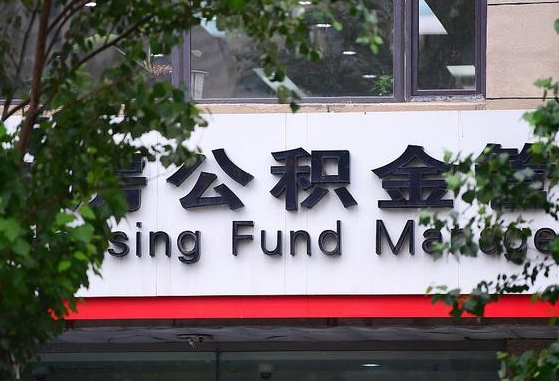 公积金里的钱能提出来不_兴安盟公积金代办在职离职封存服务